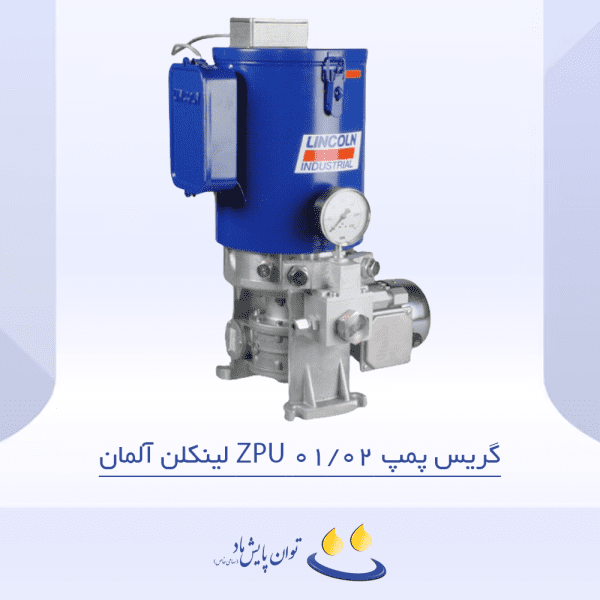 گریس پمپ ZPU 01 02 لینکلن آلمان - تصویر شاخص