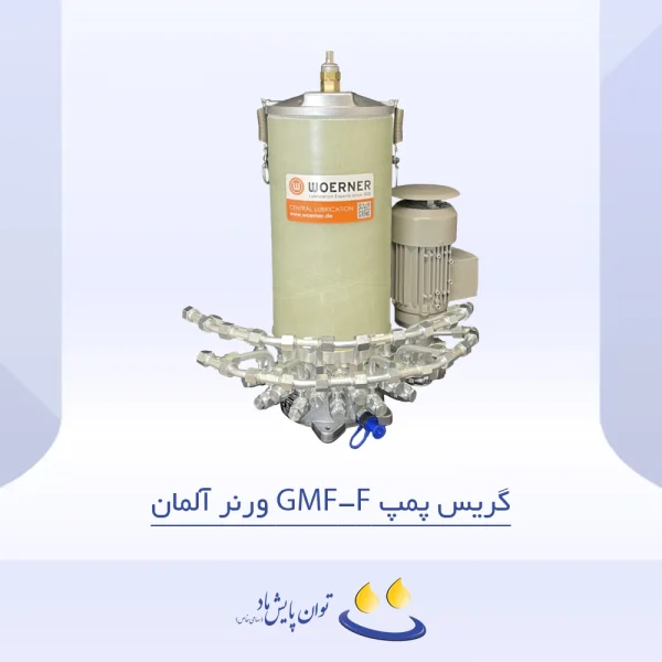 گریس پمپ GMF-F ورنر آلمان - تصویر شاخص