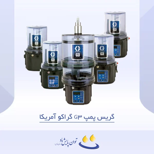 گریس پمپ G3 گراکو آمریکا - تصویر شاخص
