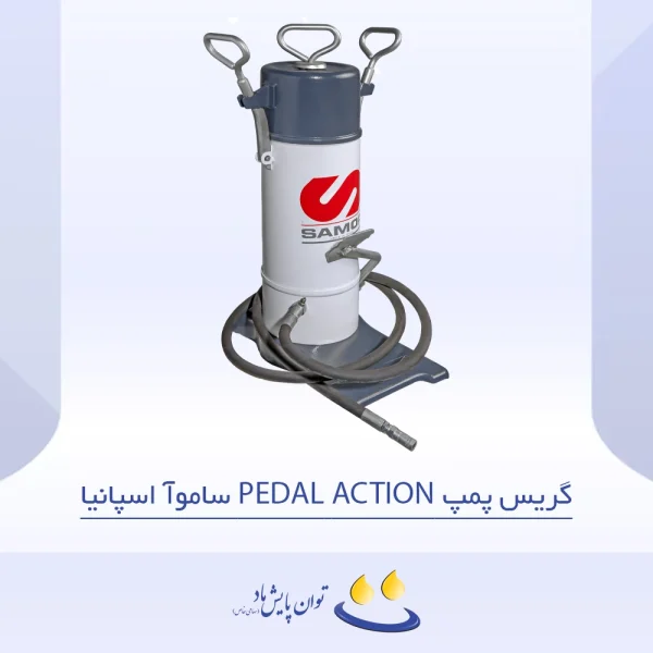 گریس پمپ PEDAL ACTION ساموآ اسپانیا - تصویر شاخص