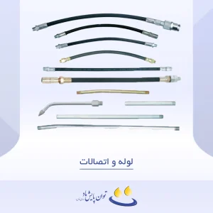 لوله و اتصالات - لیست محصولات