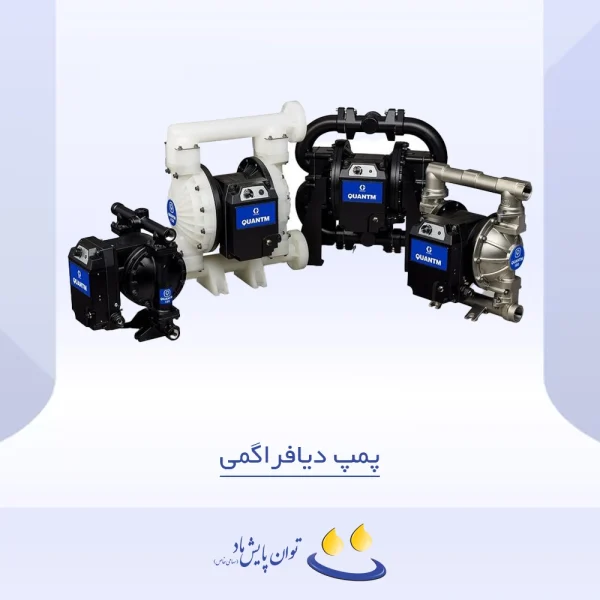 پمپ دیافراگمی