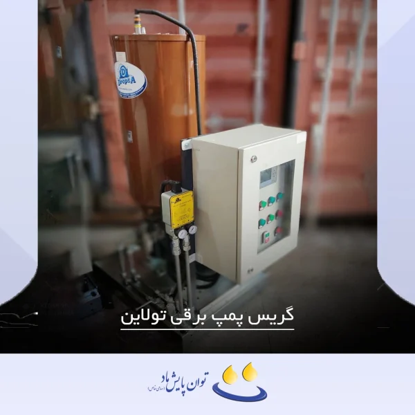 گریس پمپ برقی دوخطی