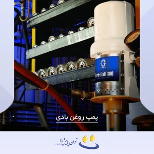 محصولات پمپ روغن بادی